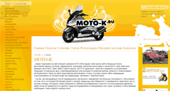 Desktop Screenshot of moto-k.ru